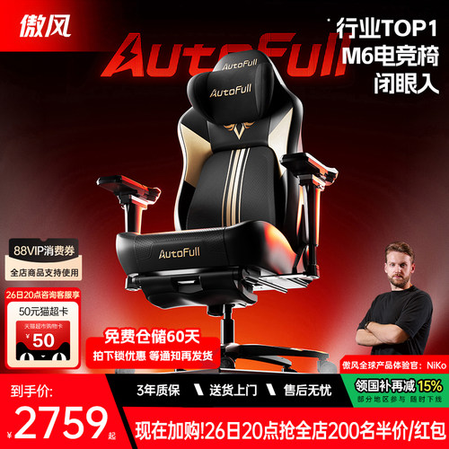 [NiKo推荐]傲风M6Pro+2.0电竞椅