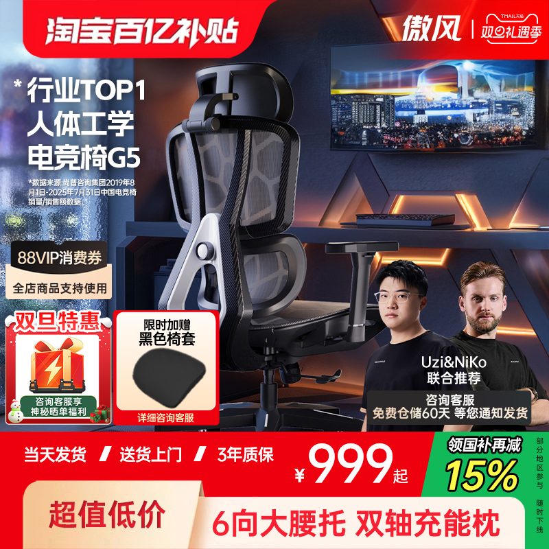 [限时超值]傲风G5人体工学电竞椅