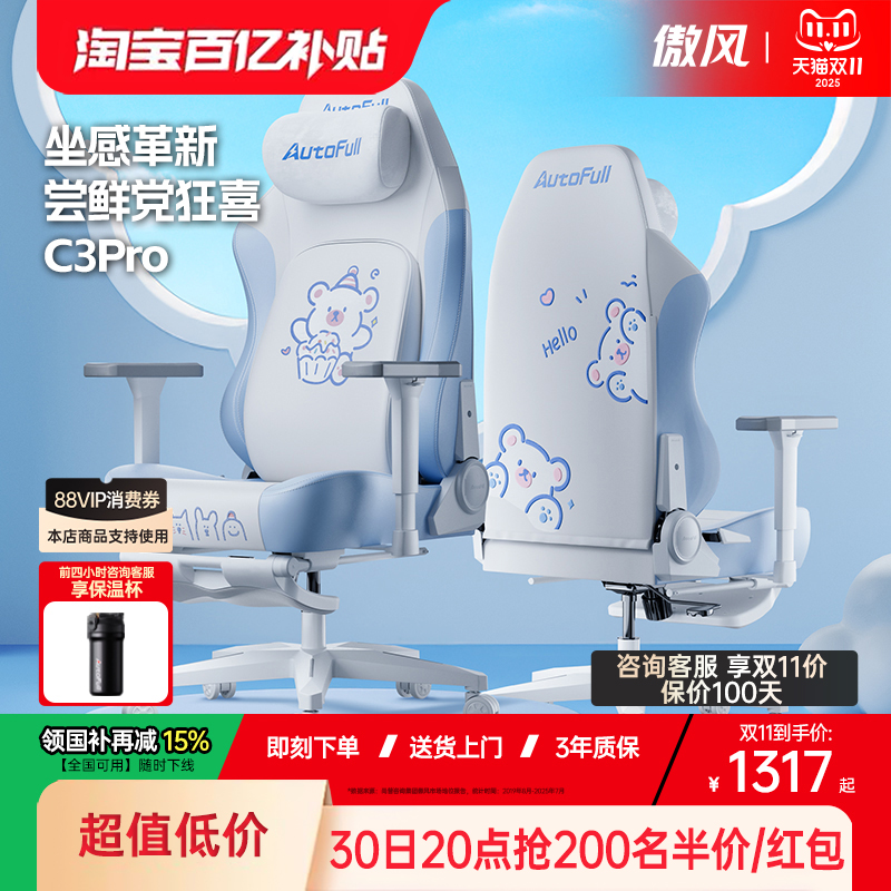 【在下悟空是也推荐】傲风C3电竞