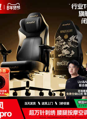 傲风m6pro海贼王IP智能按摩电竞椅空调座舱人体工学椅久坐电脑椅