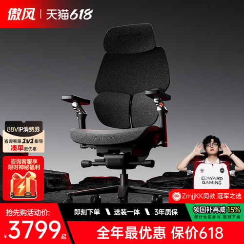 【全椅自适应】傲风G9电竞网椅