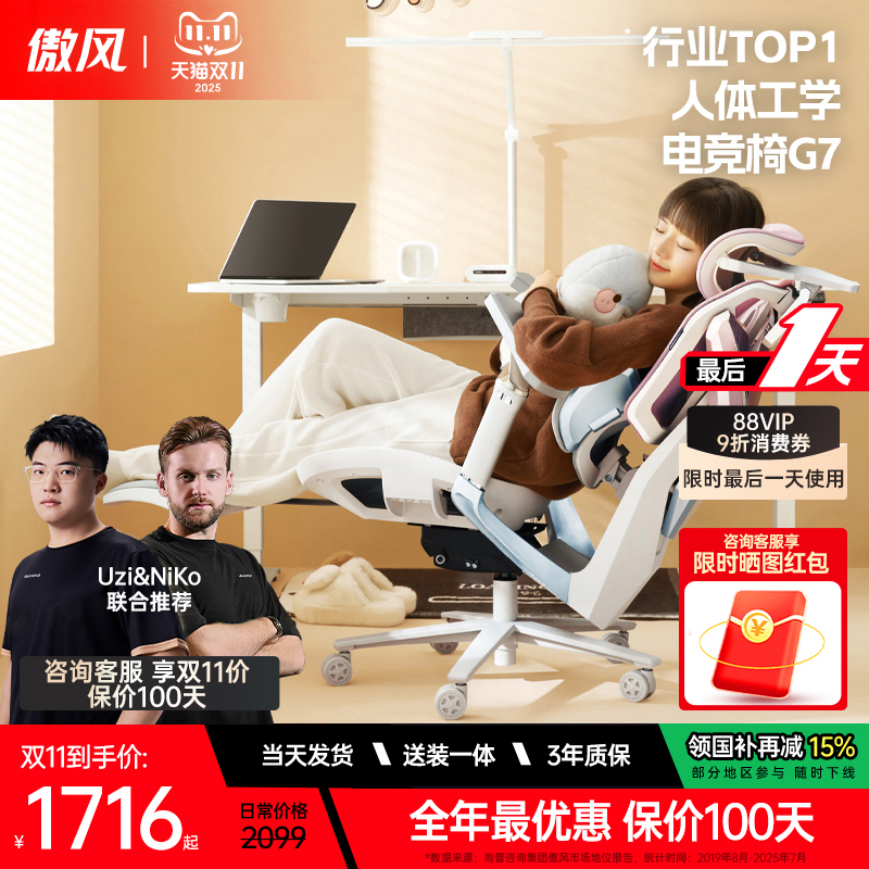 ins同款丨傲风G7人体工学电竞椅
