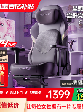 傲风C3Pro电竞椅人体工学椅电竞椅子游戏椅电脑椅