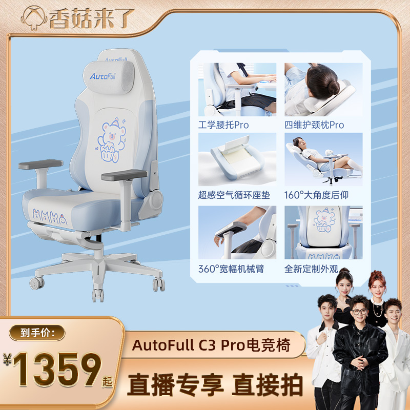 【游戏党第一把电竞椅】傲风C3