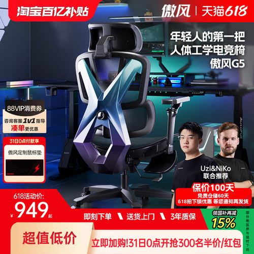 Uzi推荐丨傲风G5人体工学电竞椅