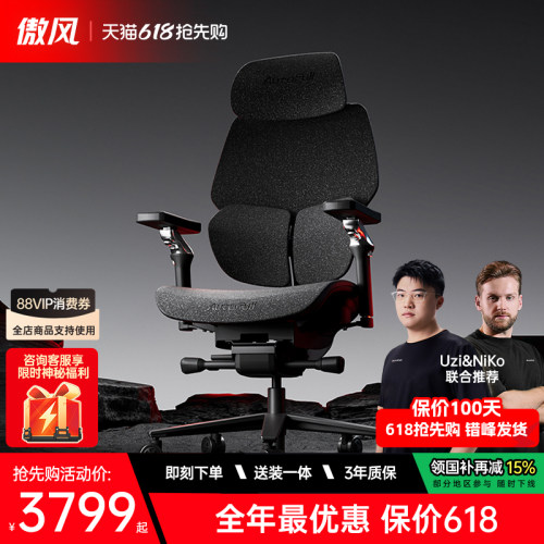 【全椅自适应】傲风G9电竞网椅