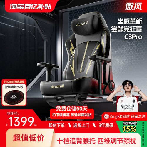 【新年送礼】傲风C3Pro电竞椅