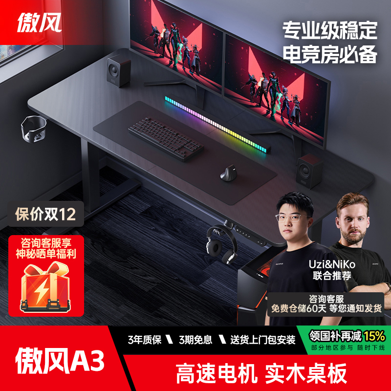 傲风升降实木简易出租屋电竞桌