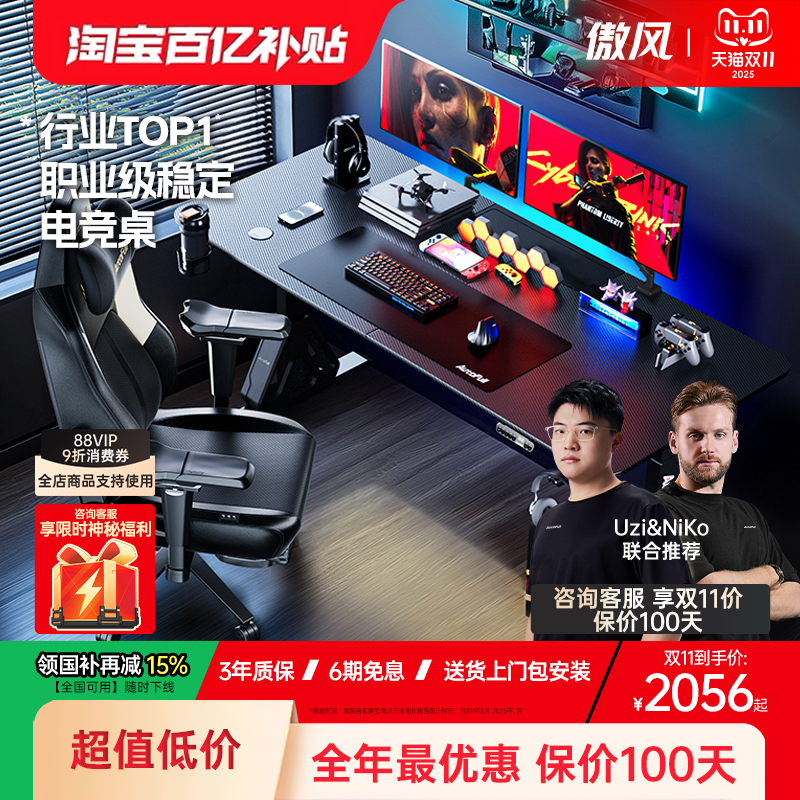 【热销第一】傲风A4pro电竞桌