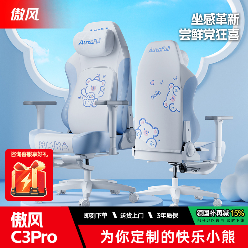 【在下悟空是也推荐】傲风C3电竞