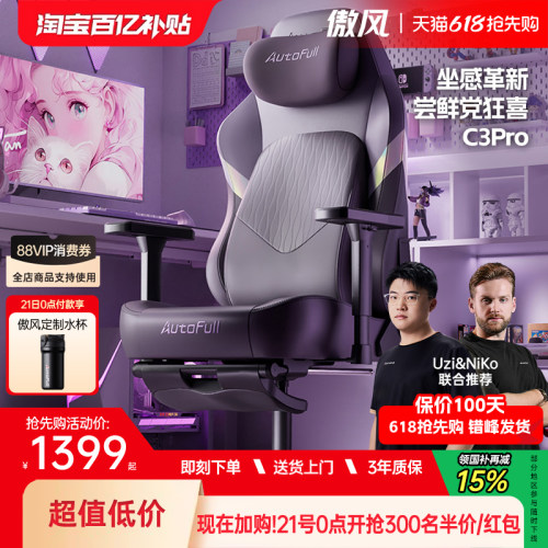 【新年送礼】傲风C3Pro电竞椅