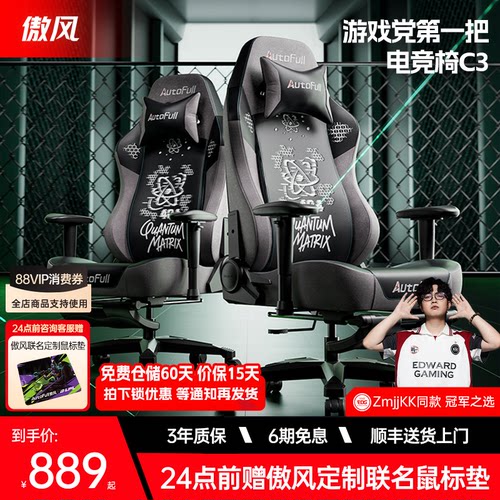 【新品】傲风C3脉冲电竞椅