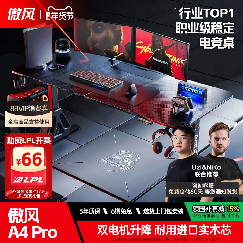 傲风A4 Pro电竞桌双电机智能实木升降桌居家办公电脑桌双人书桌子,住宅家具,电动升降桌,淘宝优惠券,粉丝福利购,淘宝优惠卷