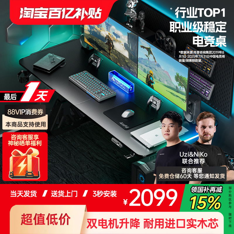 【旗舰双电机电竞桌】