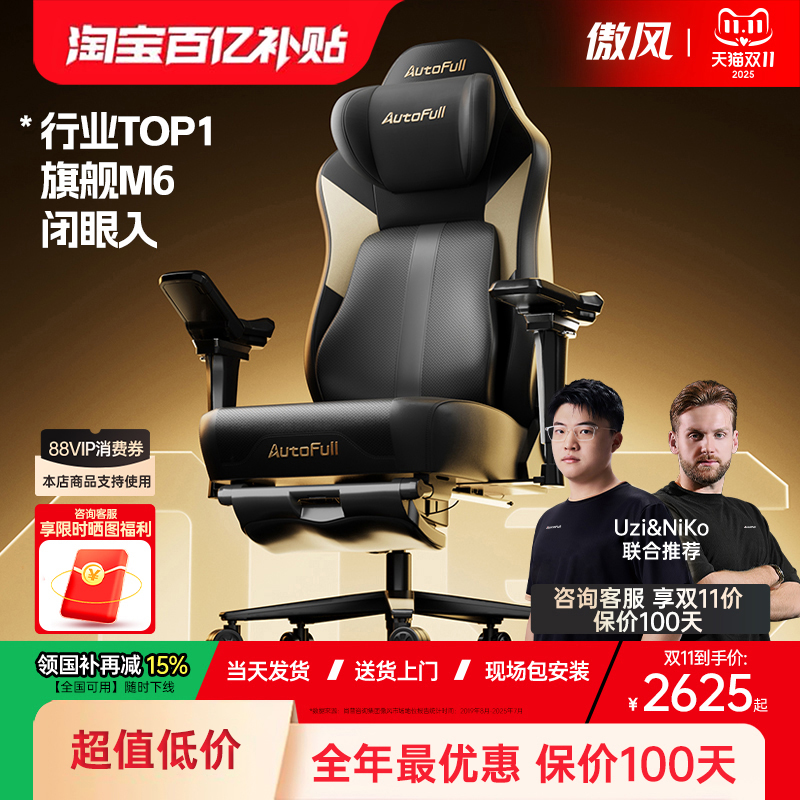 智能按摩|傲风M6Pro空调电竞椅