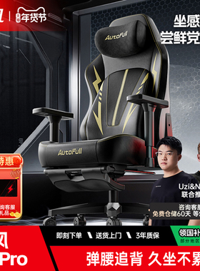 【元旦礼物】 傲风C3Pro黑金游戏党第一把电竞椅人体工学椅电脑椅