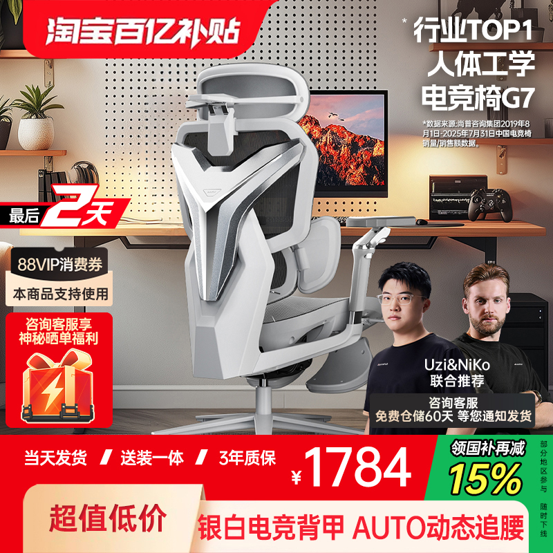 [ins银白]傲风G7人体工学电竞椅