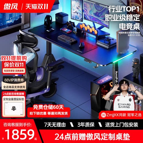 傲风一键升降游戏办公桌