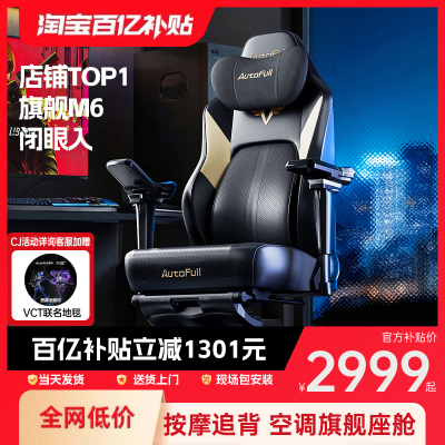 傲风m6pro+智能按摩电竞椅空调座舱人体工学椅久坐电脑椅包安装