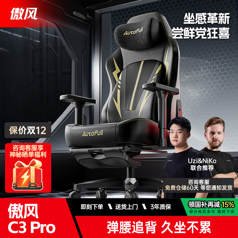 【游戏党第一把电竞椅】傲风C3