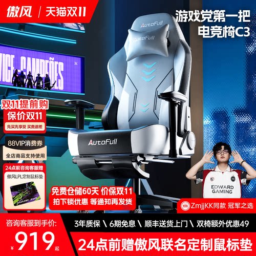 【游戏党第一把电竞椅】傲风c3