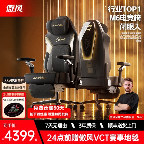 傲风M6Max Boss级智能电竞椅 GOAT series