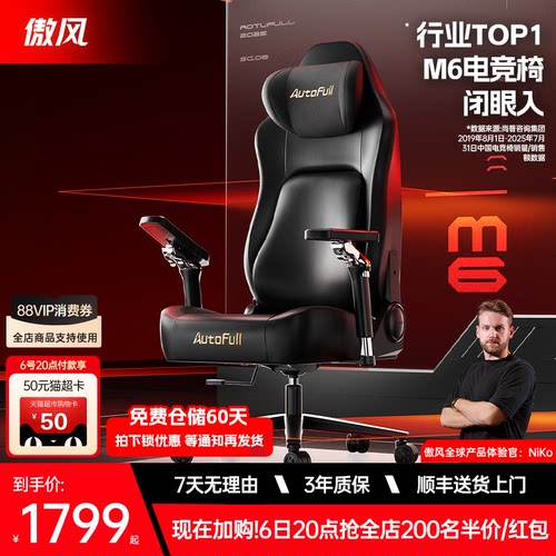 【NiKo同款】傲风M6电竞椅