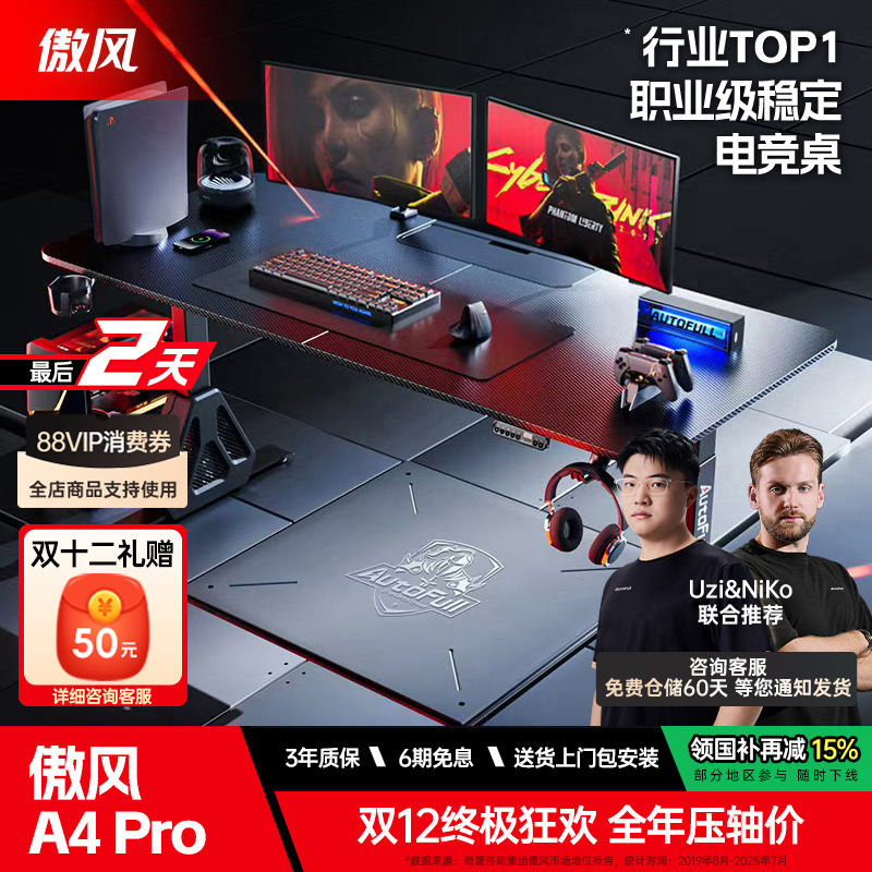 傲风A4pro电竞桌双电机实木