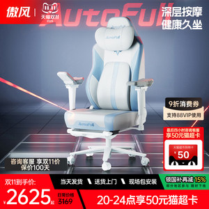 傲风电竞椅m6pro人体工学椅护腰办公椅子舒服久坐电脑椅