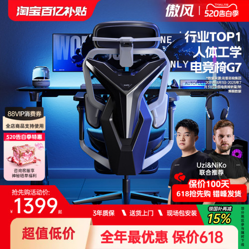 LPL同款/傲风G7电竞椅人体工学