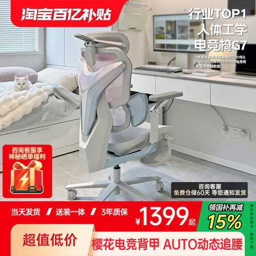 女生专属/傲风G7电竞椅人体工学