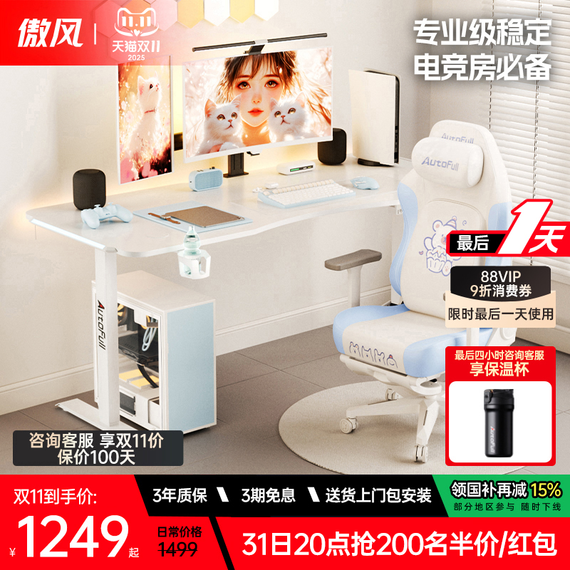 傲风A4 电竞桌椅套装电脑桌智能升降桌家用实木书桌台式办公桌子