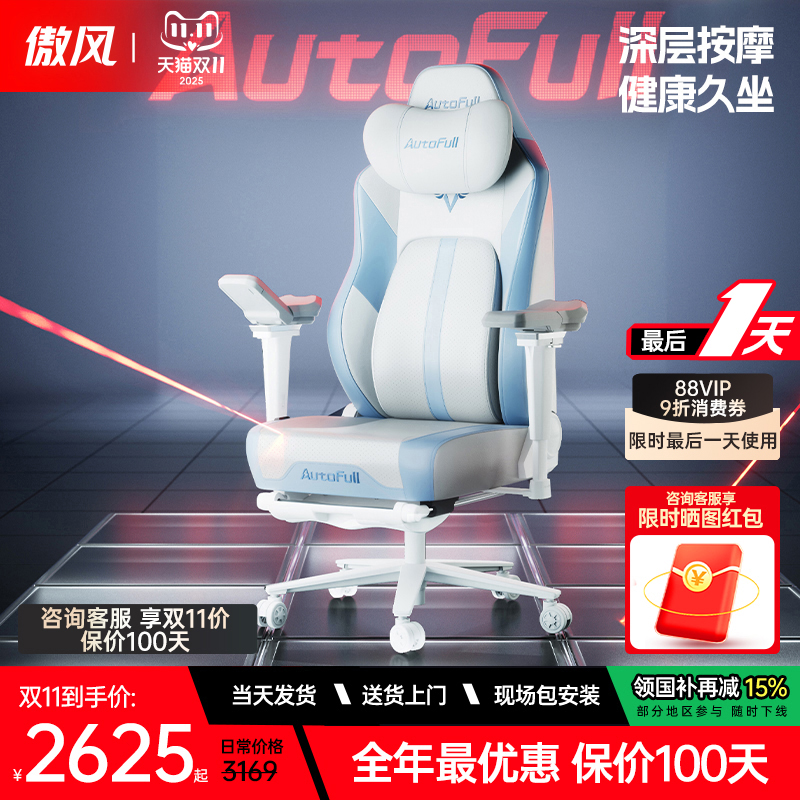 【Uzi推荐】傲风m6pro电竞椅