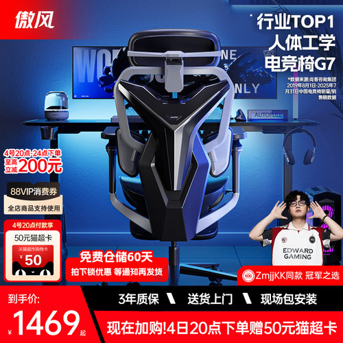 LPL同款/傲风G7电竞椅人体工学