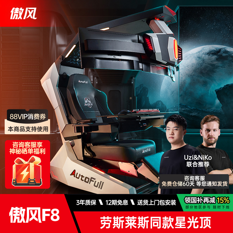傲风F8电竞太空舱椅桌一体
