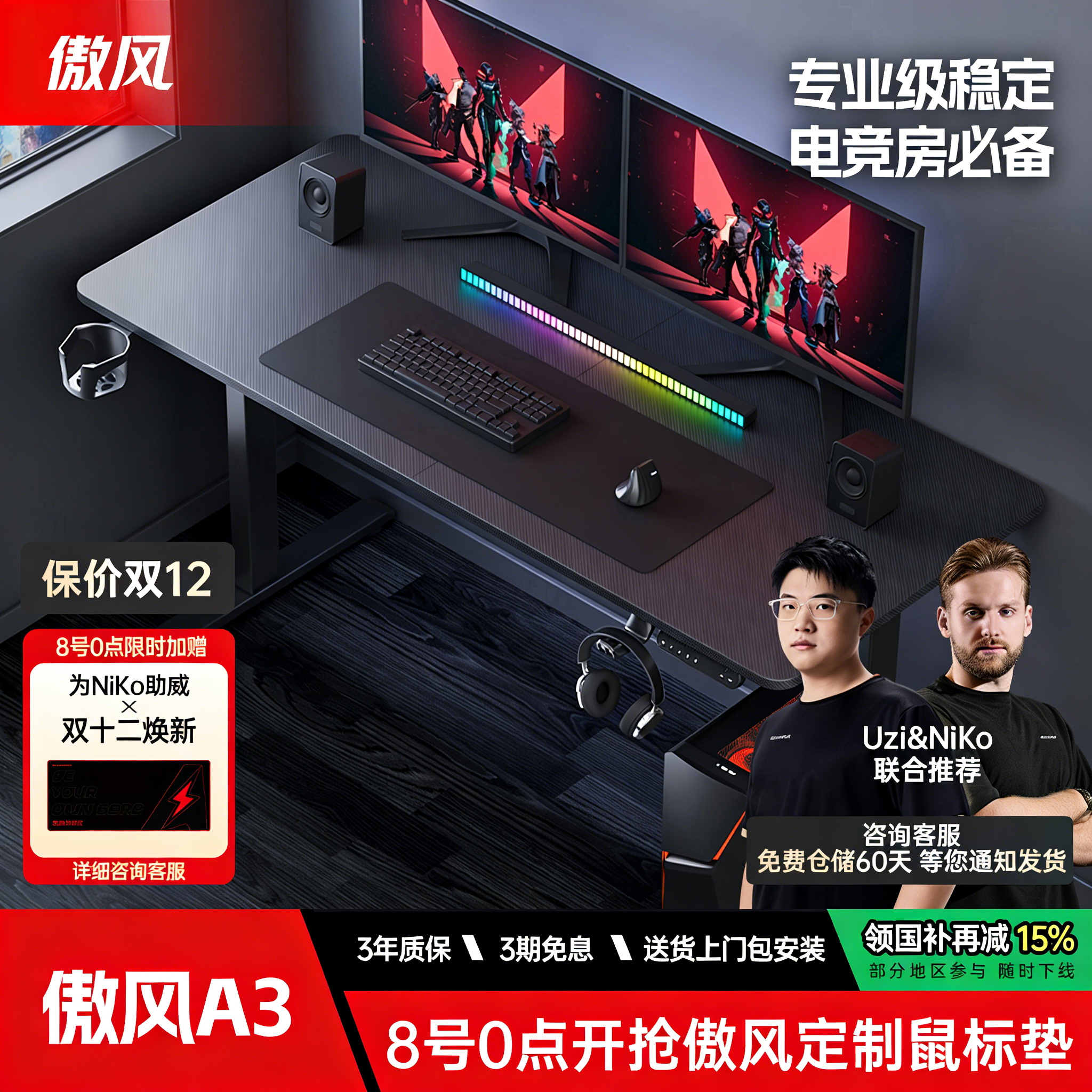 傲风升降实木简易出租屋电竞桌