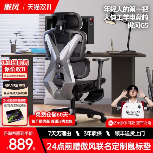 傲风G5电竞椅人体工学
