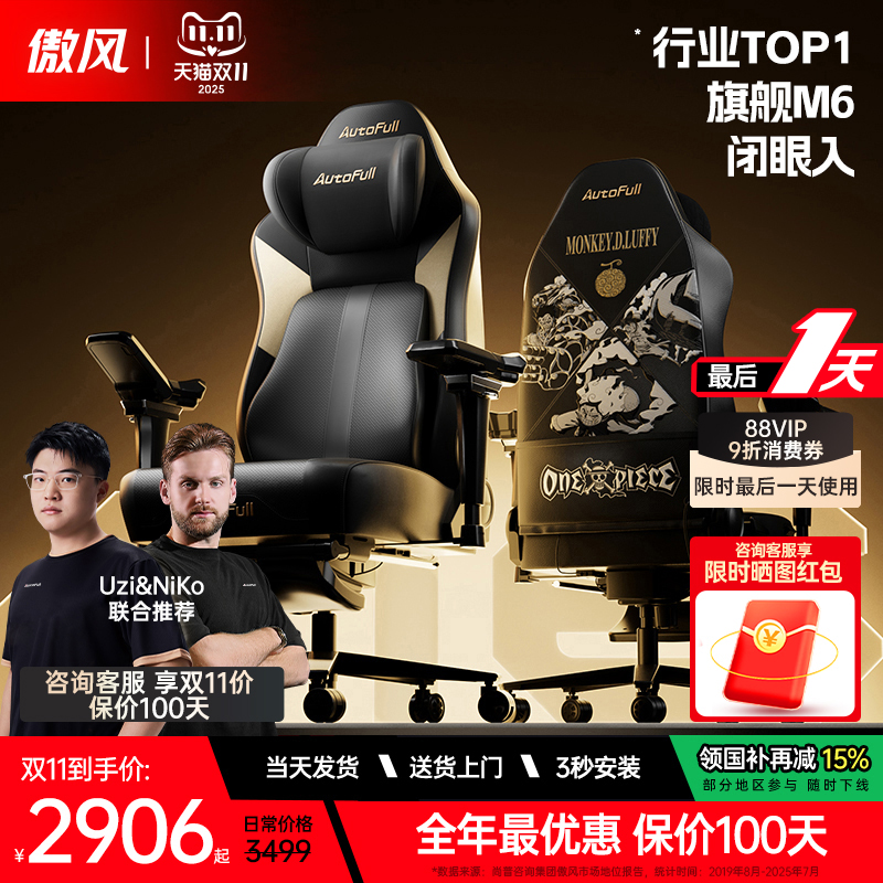 傲风m6pro智能按摩电竞椅空调座舱人体工学椅久坐电脑椅