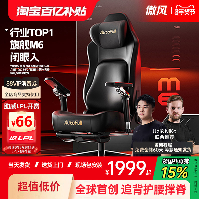 【Uzi推荐】傲风m6电竞椅人体工学椅子久坐椅电脑椅3秒安装,住宅家具,电脑椅,淘宝优惠券,粉丝福利购,淘宝优惠卷