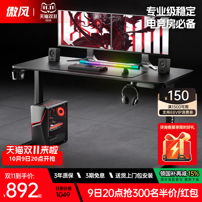 傲风升降实木简易出租屋电竞桌
