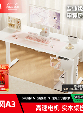 傲风A3 电竞桌实木电动升降桌电脑桌家用办公桌书桌子简易出租屋