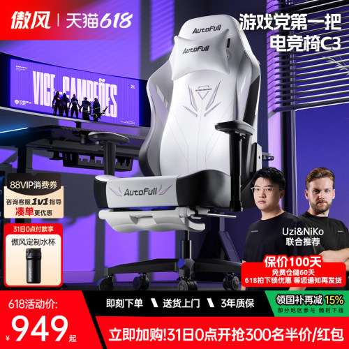 傲风C3灵风电竞椅人体工学设计