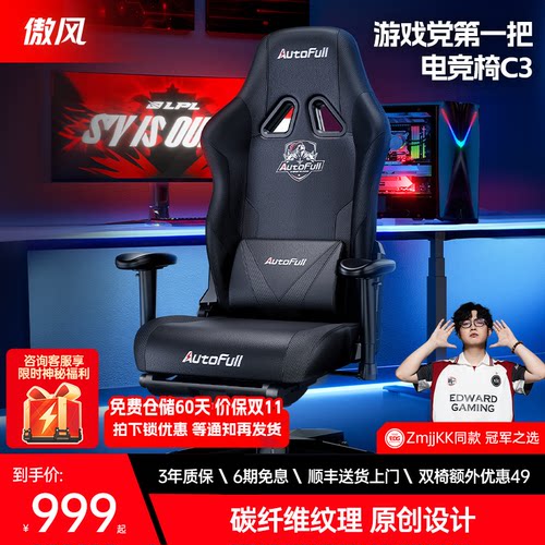 傲风C3电竞椅网布透气人体工学椅