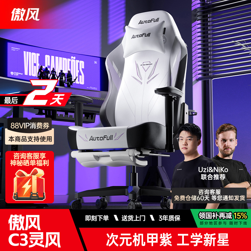 傲风 电竞椅 C3人体工学椅电竞椅子游戏椅男女家用座椅电脑椅久坐