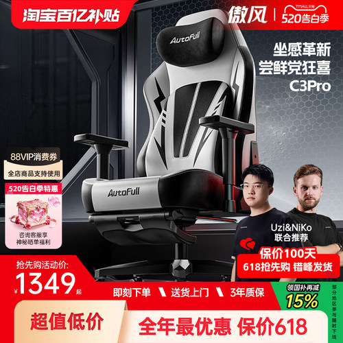 傲风C3Pro电竞椅人体工学椅