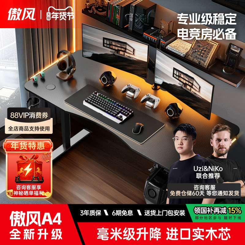 傲风A4实木电竞桌智能升降桌家用卧室办公电脑桌台式书桌子-1.6米,住宅家具,电脑桌,淘宝优惠券,粉丝福利购,淘宝优惠卷