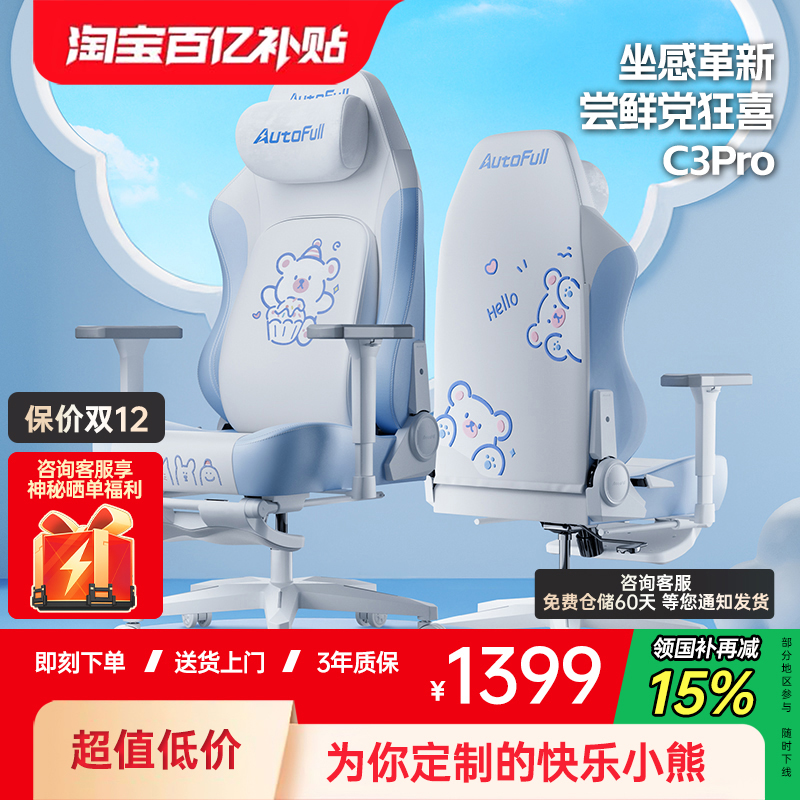 【在下悟空是也推荐】傲风C3电竞