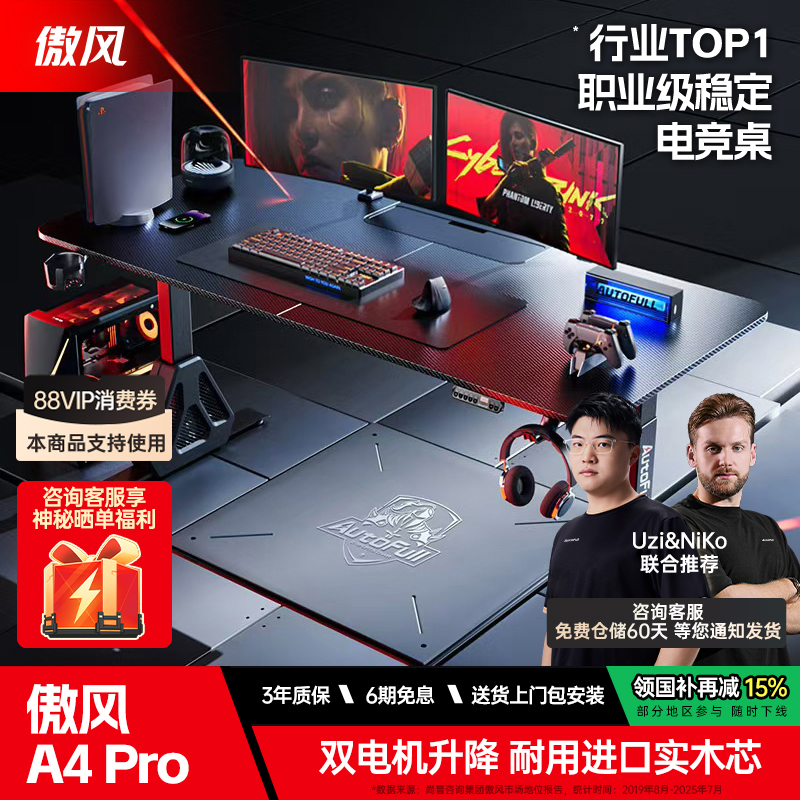 傲风A4pro电竞桌双电机实木