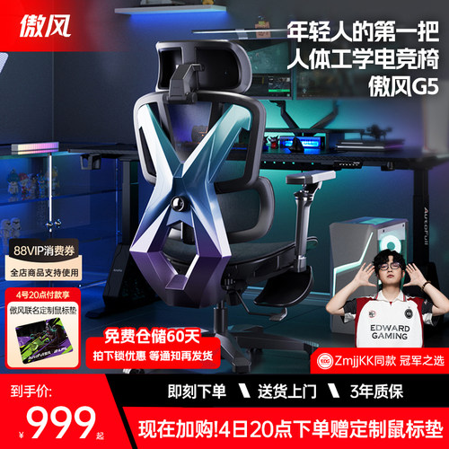 傲风G5人体工学电竞椅
