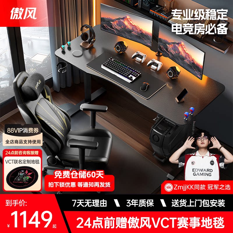【智能升降电竞桌入门款】										
